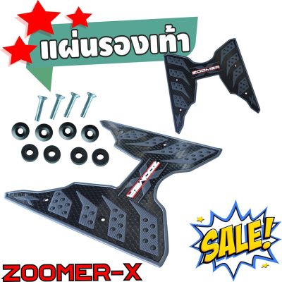 ยางรองเท้า สีดำ ลายรังผึ้ง ยางพักเท้า zoomer-x แนวชิคๆ