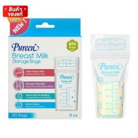 Pureen เพียวรีน ถุงเก็บน้ำนม ขนาด 8 ออนซ์ รุ่น 3 ซิป จำนวน 20 ถุง [Pureen Pureen breast milk storage bags, size 8 ounces, model 3 zip, 20 bags]