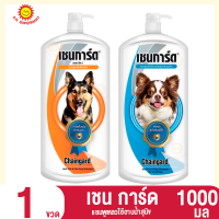 เชน การ์ด แชมพูเหลวใช้อาบน้ำสุนัข 1000 มล. (1 ขวด)