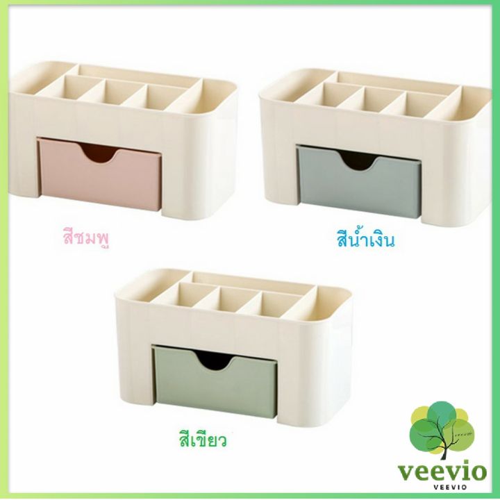 veevio-กล่องเก็บอุปกรณ์สำนักงาน-กล่องวางเครื่องสำอางค์-กล่องเอนกประสงค์-กล่องเก็บตาราง-cosmetics-box-drawer-มีสินค้าพร้อมส่ง