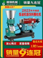 ♧ Feed pellet machine diesel version of the big small and medium-sized grass straw chicken duck fish cattle sheep pigs breeding equipment granulator