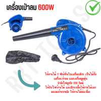 KENDO ของแท้ เครื่องเป่าลม 600W Electric Blower โบว์เวอร์ ได้ทั้งเป่าลมและดูดฝุ่น ดูดฝุ่น พร้อมถุงเก็บฝุ่น โบเวอร์เป่าลม