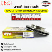 ?พร้อมส่ง?จานดิสเบรคหลัง NTN TOYOTA FORTUNER 2016,PRADO 2002 รหัสT24-1335