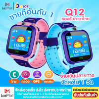 Smart Watch Q12 นาฬิกาไอโมเด็กถูก นาฬิกาไอโมเด็กz6 นาฬิกาสมารทวอช2022 นาฬิกาเพื่อสุขภาพ เมนูภาษาไทย โทรเข้า-โทรออก ติดตามตำแหน่ง นาฬิกาข้อมือเด็ก เด็กผู้หญิง เด็กผู้ชาย ไอโม่ imoo นาฬิกาสมาทวอช