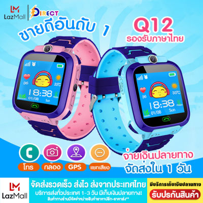 Smart Watch Q12 นาฬิกาไอโมเด็กถูก นาฬิกาไอโมเด็กz6 นาฬิกาสมารทวอช2022 นาฬิกาเพื่อสุขภาพ เมนูภาษาไทย โทรเข้า-โทรออก ติดตามตำแหน่ง นาฬิกาข้อมือเด็ก เด็กผู้หญิง เด็กผู้ชาย ไอโม่ imoo นาฬิกาสมาทวอช