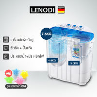 LENODI เครื่องซักผ้ามินิฝาบน 2 ถัง เครื่องซักผ้า ขนาดความจุ 7.5 Kg ฟังก์ชั่น 2 In 1 ซักและปั่นแห้งในตัวเดียวกัน ประหยัดน้ำและพลังงาน Duckling Mini Washi