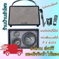 SOUNDMILAN ML-Q9 ลำโพงบลูทูธ ลำโพงพกพา ลำโพงวินเทจ BASS 6.5นิ้ว กลาง 5นิ้ว แหลม 2.5นิ้ว เสียงดี แบรนด์แท้ กดเพิ่มเบสได้ ที่ปุ่ม X-BASS แบตเตอรี่อึด