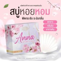 สบู่หอยหวาน อันนาAnna 1แถม1 (ของแท้100%)