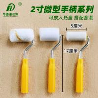 【YF】❍  2-inch paint roller brush 17cm micro handle wool short sponge medium thumb Walder