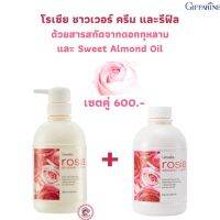 ส่งฟรี! เซตคู่โรเซีย ชาวเวอร์ ครีม และรีฟิล ครีมอาบน้ำฟองครีมเนียนละเอียด โอบอุ้มความชุ่มชื่น คืนความนุ่มนวลสู่ผิว