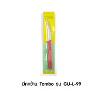 (KTS)มีดคว้าน TOMBO GU-L-99 ด้ามคละสี