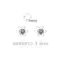 (S925) 3mm ต่างหูดอกไม้มินิมอลเงินแท้เพชร CZ Flower Sterling Silver Stud Earring