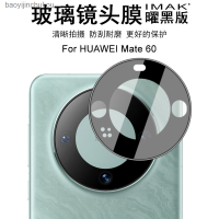 IMAK ฟิล์มปกป้องทนทานต่อรอยขีดข่วนติดกล้อง Huawei Mate 60โทรศัพท์มือถือ,ฟิล์มติดกล้องคู่ฟิล์มป้องกันคู่60Pro