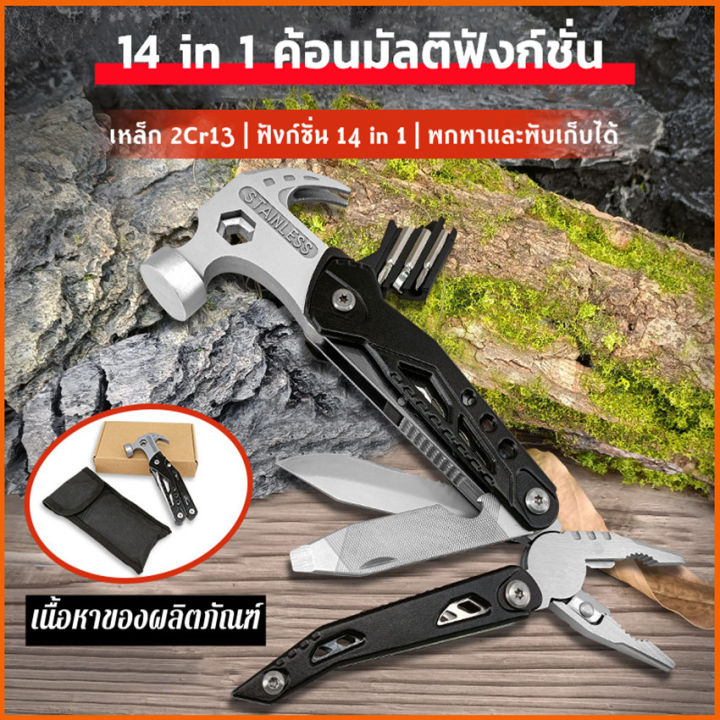 ค้อน-คีมจับ-อเนกประสงค์-multi-function-tool-พรีเมียม-ข็งแรงทนทาน-พร้อมกระเป๋าเก็บอย่างดี