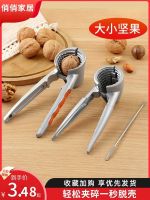 Multifunctional hazelnut pliers tool sheller household pecan clamp walnut chestnut nut clamp artifact 【JYUE】