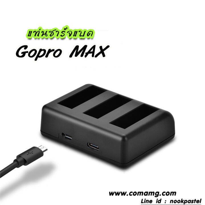 แท่นชาร์จแบตgopro-max-ยี่ห้อ-kingma-แบบ-3ก้อน