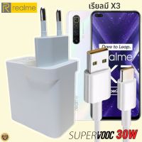 ที่ชาร์จ Realme X3 30W Type-C เรียวมี Super VOOC Fast Charge หัวชาร์จ สายชาร์จ 2เมตร  ชาร์จเร็ว ชาร์จไว ชาร์จด่วน ของแท้ รับประกันสินค้า