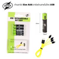 GPSDD ZNTER Battery AAA(3A ก้อนเล็ก) จำนวน 4 ก้อน ชาร์จผ่าน สายไมโคร แถมสายชาร์จ เข้า 1 ออก 4 USB ขนาด 400 mAh 1.5V พร้อมสายชาร์จ Micro USB ใช้ได้กับอุปกรณ์ทุกชนิด