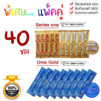 ชุดพิเศษ Ume Gold &amp; Series One (40 ซอง) ของแท้ 100%