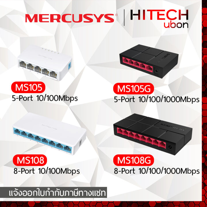 รับประกัน-1-ปี-tp-link-mercusys-switch-ms105-ms108-ms105g-ms108g-สวิตช์-ฮับ-soho-switches-network-kit-it