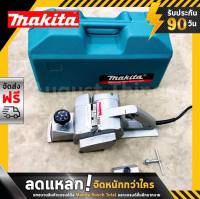 ส่งฟรี! กบไฟฟ้า ขนาด 3 นิ้ว Makita  รุ่น 1600 (750W)