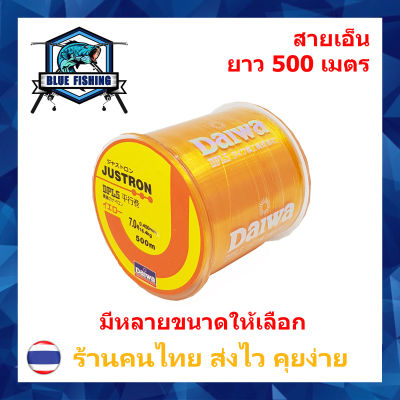 สายเอ็นตกปลา สายเอ็น Justron Daiwa สีส้ม เหนียว ทน ยาว 500 เมตร สายไนล่อน Nylon สายโมโน [ Blue Fishing] (ส่งไว ราคาส่ง)