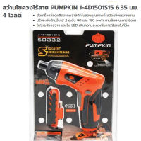 สว่านไขควงไร้สาย PUMPKIN J-4D1501S15 6.35 มม. 4 โวลต์