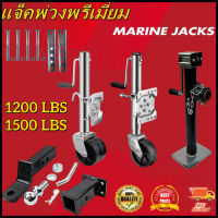 【ส่งจากกรุงเทพ】ล้อหน้าเทรลเลอร์ ขนาด 1,200 ปอนด์ แบบล้อเดี่ยวTRAILER JACK 1200 LBS /ล้อหน้าเทรลเลอร์ ขนาด 1,500 ปอนด์ แบบล้อคู่ DUAL WHEEL TRAILER JACK 1500 LBS