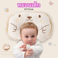 SH.Thai หมอนหลุม หมอนเด็กหัวทุย baby pillow