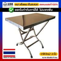 โต๊ะพับ 50x80x75ซม. โต๊ะพับได้ โต๊ะพับสแตนเลส โต๊ะสแตนเลสพับได้ โต๊ะกินข้าว โต๊ะพับอเนกประสงค์ โต๊ะสแตนเลสพับ โต๊ะสแตนเลส โต๊ะกินข้าว