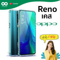 เคส reno เคสใสกันมุม เคสกันกระแทก 4 มุม เคส oppo reno ส่งไว ร้านคนไทย / 888gadget