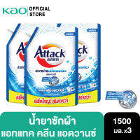 [799.-ส่งฟรี] [แพค 3] แอทแทค คลีน แอดวานซ์ สูตรน้ำ 1500 มล.