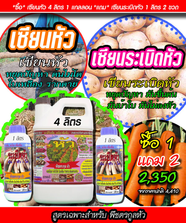 พร้อมส่ง-เซียนหัว-ขนาด-4ลิตร-แถม-เซียนระเบิดหัว-1ลิตร-2-ขวด-ชนิดเข้มข้ม-ฮอร์โมนมันสำปะหลัง-ปุ๋ยฉีดมันสำปะหลัง-ปุ๋ยทางใบ-ฮอร์โมนพืช