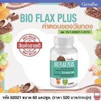 กิฟฟารีน ไบโอแฟลกพลัส  Giffaine BIO FLAX PLUS 60แคปซูล กิฟฟารีนของแท้100% สินค้าพร้อมส่ง