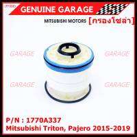 (ราคาส่ง 10ลูก/แพ็ค) ***ราคาพิเศษ***กรองโซล่า Mitsu Triton รหัสแท้ Mitsubishi. 1770A337 Mitsubishi Triton, Pajero 2015-2019 I MKP Autopart I