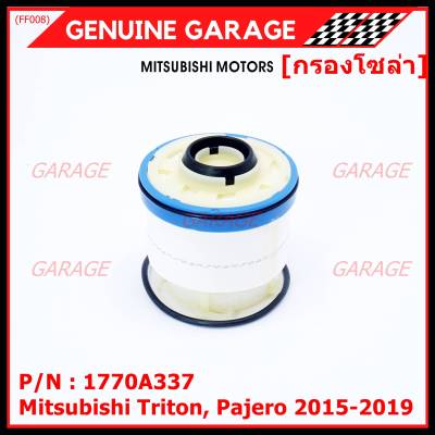 (ราคาส่ง 10ลูก/แพ็ค) ***ราคาพิเศษ***กรองโซล่า Mitsu Triton รหัสแท้ Mitsubishi. 1770A337 Mitsubishi Triton, Pajero 2015-2019 I MKP Autopart I