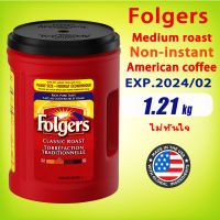 Folgers Non-instant Medium roasted pure coffee powder 1210g  American medium coffee powder