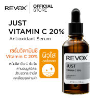 Revox B77 JUST VITAMIN C 20% ANTIOXIDANT SERUM 30 ml  เซรั่มวิตซีเข้มข้น 20%  ช่วยลดริ้วรอย ผิวหน้ากระจ่างใส ดูอ่อนกว่าวัย ด้วยเนื้อบางเบา ไม่ระคายผิว