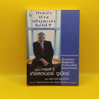 ใครว่าช้างเต้นระบำไม่ได้ โดย หลุยส์ วี. เกิร์สตเนอร์ จูเนียร์ เหมาะกับ เจ้าของกิจการ นักธุรกิจ ผู้ประกอบการ SME นักศึกษา