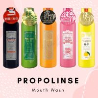 ?พร้อมส่ง? Propolinse น้ำยาบ้วนปาก มีขายเฉพาะในญี่ปุ่น??ของแท้?