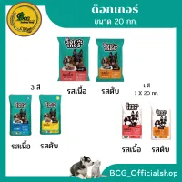 ด็อกเกอร์ Dogker อาหารสุนัข เม็ด1สี,3สี รสเนื้อ,รสตับ ขนาด1-20กก.