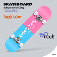 สเก็ตบอร์ด skateboard สำหรับผู้เริ่มเล่น สเก็ตบอร์ดแฟชั่น สำหรับมือใหม่ สไตล์สปอร์ต สวยงาม