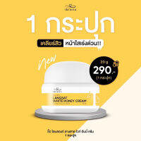 ครีมลางสาด LANGSAT WHITE HONEY CREAM   น้ำผึ้ง ลางสาดไวท์ ฮันนี่ ครีม ผลิตภัณฑ์บำรุงผิวหน้า ขนาดครีม  20  กรัม