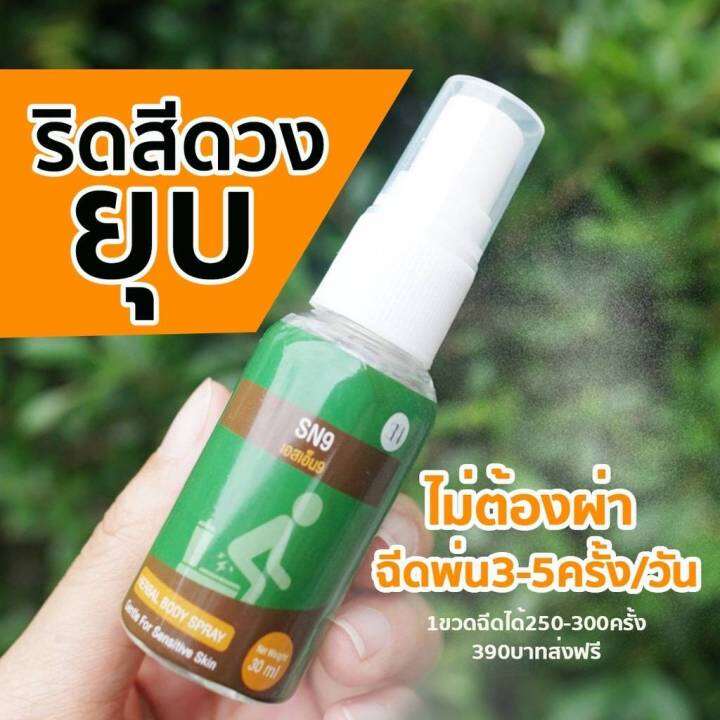 สเปรย์ฉีดริดสีดวง-ขนาด30ml-สมุนไพรฆ่าเชื้อ-ลดบวม-ไม่ต้องผ่า-ริดสีดวงยุบไว-ไม่ต้องผ่า-แค่ฉีดวันล่ะ3-5ครั้ง-ริดสีดวงทุกจุด