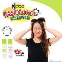 ** รักตั้งแต่หลอดแรกที่ใช้!**Ndoo Cooling Massage เอ็นดู เจลเย็น หอมสดชื่น ผ่อนคลาย  เส้นยึด เมารถ 10 ml. (1 หลอด)