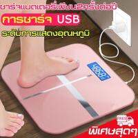 [คุณภาพดี] เครื่องชั่งน้ำหนัก เครื่องวัดอุณภูมิ ที่ชั่งน้ำหนักดิจิตอล WEIGHT SCALE ตาชั่งน้ำหนัก สามารถชาร์จโดย USB（แสดงอุณหภูมิ ）