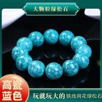 top ❄☌❃ Dark Green Blue Net Flower Iron Wire Turquoise Single Ring Bracelet High Porcelain Blue Large Particle Bead Bracelet Loose Bead Accessories ZZ