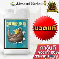 Rhino Skin ปุ๋ยAdvance Nutrients เสริมความแข็งแรงให้ต้นไม้ บำรุงกิ่งก้านให้ใหญ่และแข็งแรงมากยิ่งขึ้น 1L(ลิตร)