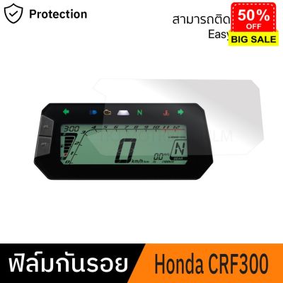 ฟิล์มกันรอยไมล์ CRF300L CRF300 RALLY ฟิล์มกันรอย Honda CRF300 L CRF300 RALLY #สติ๊กเกอร์ติดรถ #ฟีล์มติดรถ #ฟีล์มกันรอย #ฟีล์มใสกันรอย #ฟีล์มใส #สติ๊กเกอร์ #สติ๊กเกอร์รถ