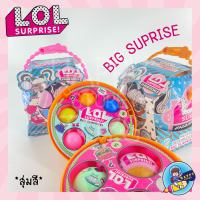 แอลโอแอล Surprise BIG SURPRISE แอลโอแอลเซอร์ไพรส์ แบบสุ่ม ของเล่น ไข่ แอลโอแอล เซอร์ไพรส์ลูกใหญ่ ไข่เซอร์ไพส์ทุกแบบ